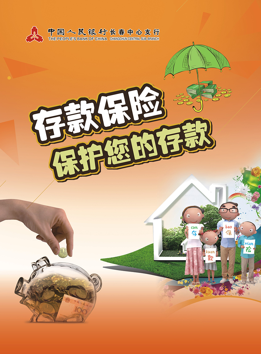 1592802865233619.jpg 中國人民銀行海報(bào)1.jpg