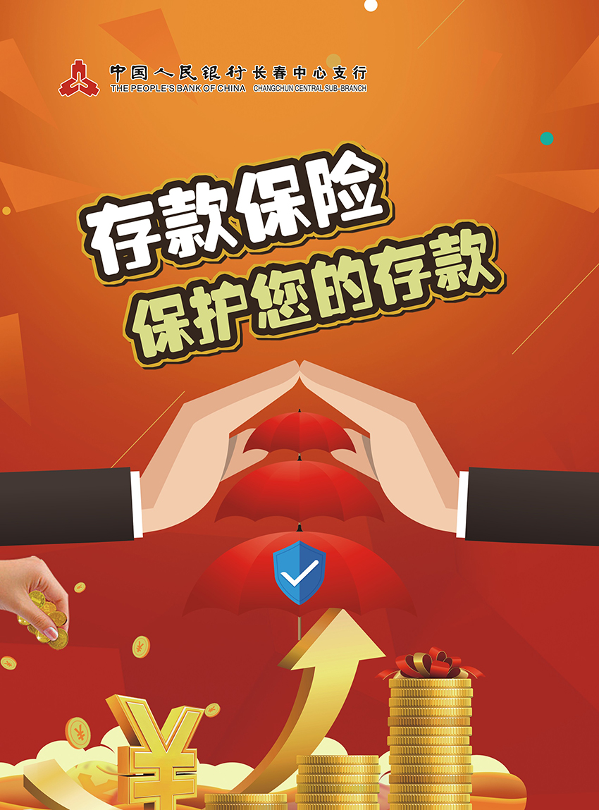 1592802933388576.jpg 中國人民銀行海報(bào)2.jpg